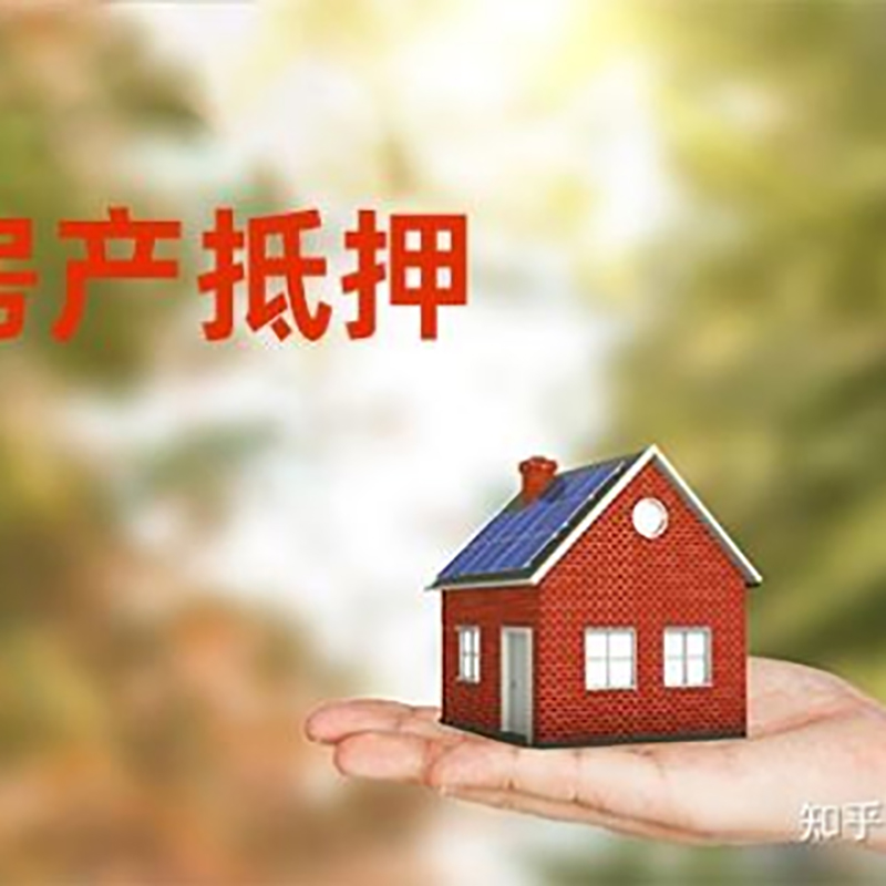 鸡西房子抵押贷款流程|银行抵押贷款|房产抵押贷款