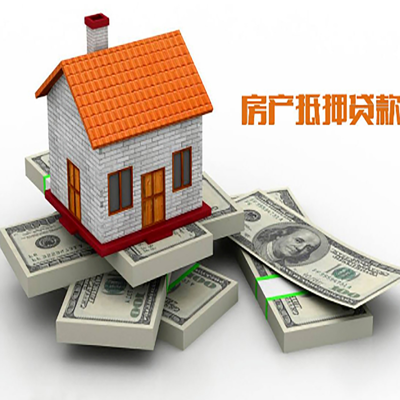 鸡西房产抵押贷款额度|抵押贷款|房屋抵押贷款