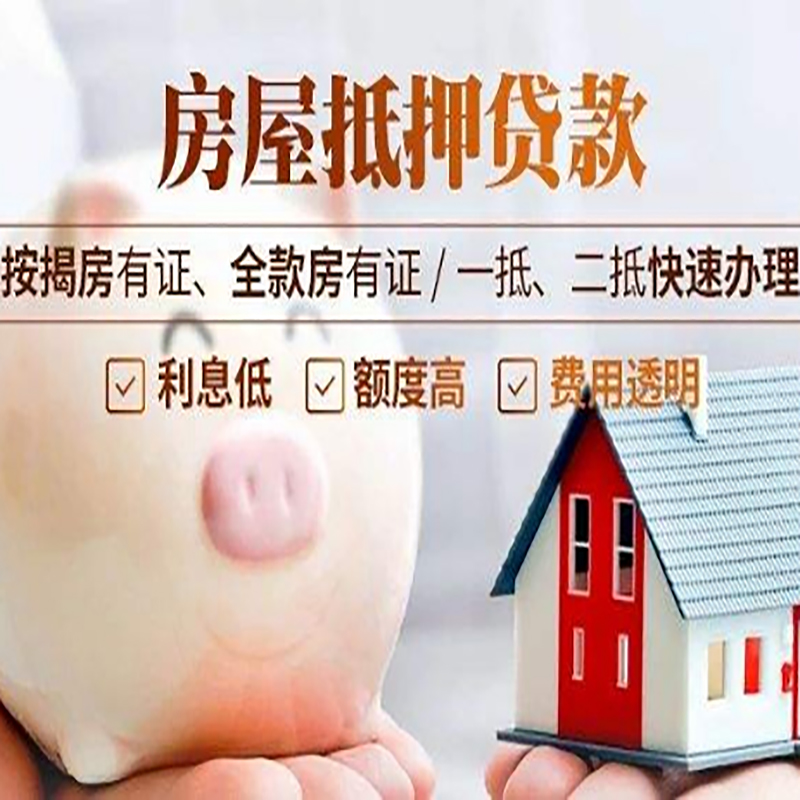 鸡西房子抵押贷款资料|房产抵押贷款|住房抵押