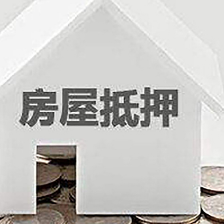 鸡西房屋抵押贷款装修房子可以申请吗?