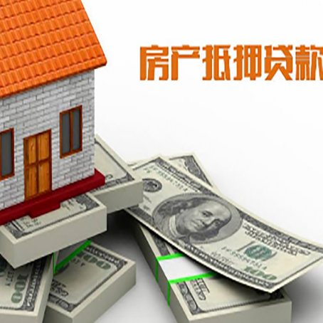 鸡西房产抵押贷款怎么办理？