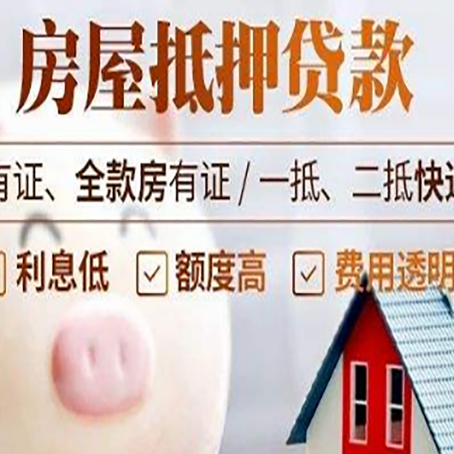 鸡西房产抵押贷款办理的流程