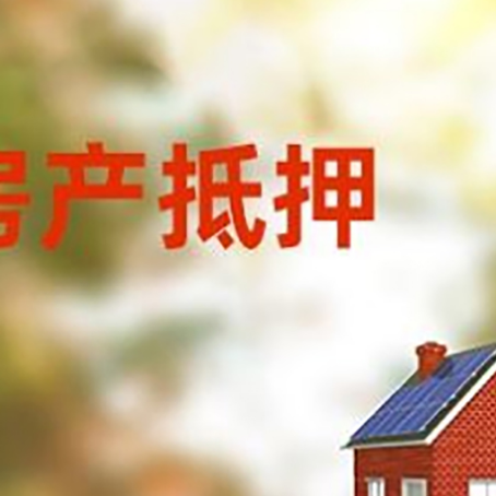 鸡西房屋抵押贷款需要房产证吗？